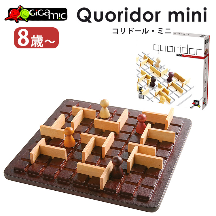 Gigamic コリドール・ミニ Quoridor mini ギガミック フランス ボード