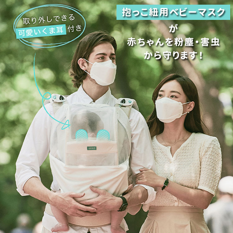 抱っこ紐ガード マスク 楽天市場】マスク（抱っこひも・ベビースリング｜キッズ・ベビー