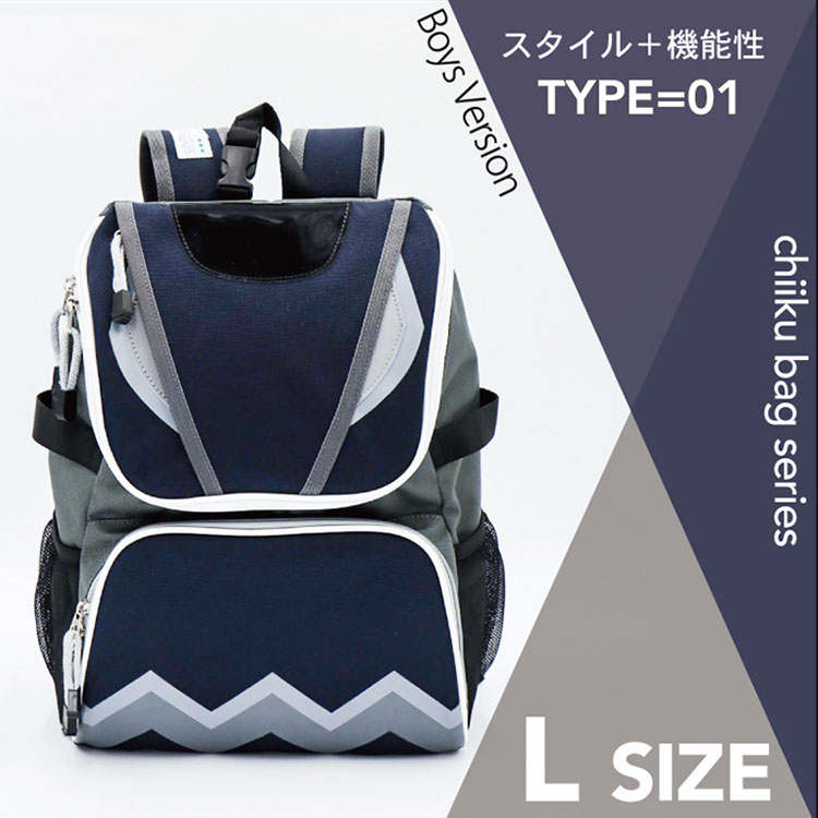 ちーぱくぱくりゅっく ちいくばっぐ ボーイズ Lサイズ 新型モデル L 小学生 Boys