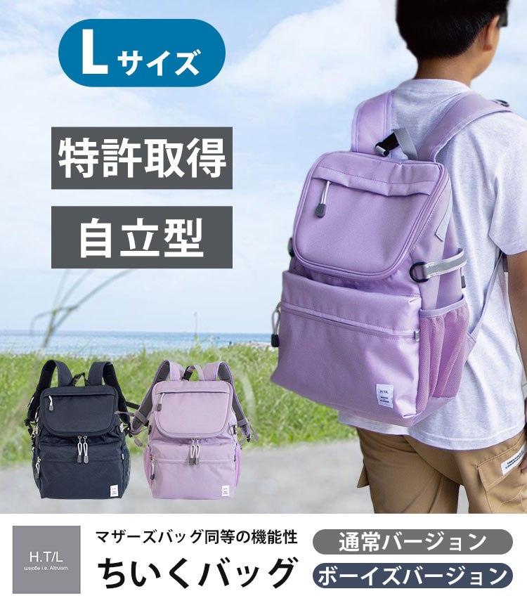 ちいくばっぐ Lサイズ 新型モデル L 小学生〜 星野太郎バッグデザイン 