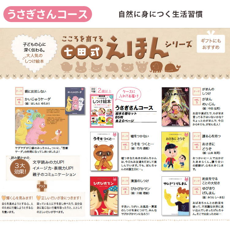 3点セット 七田式 こころを育てる しつけ絵本 絵本 えほん セット 2歳