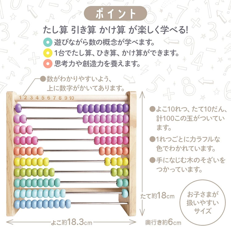 シルバーバック 選べる特典付 100玉そろばん パステルカラー 100