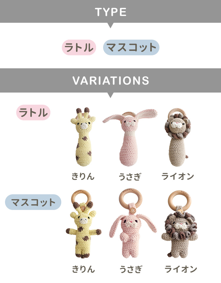 HOPPL（ホップル） アニマルズ ラトル／マスコット animals 日本製