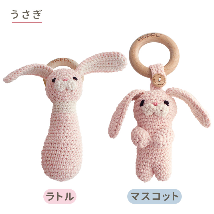 HOPPL（ホップル） アニマルズ ラトル／マスコット animals 日本製