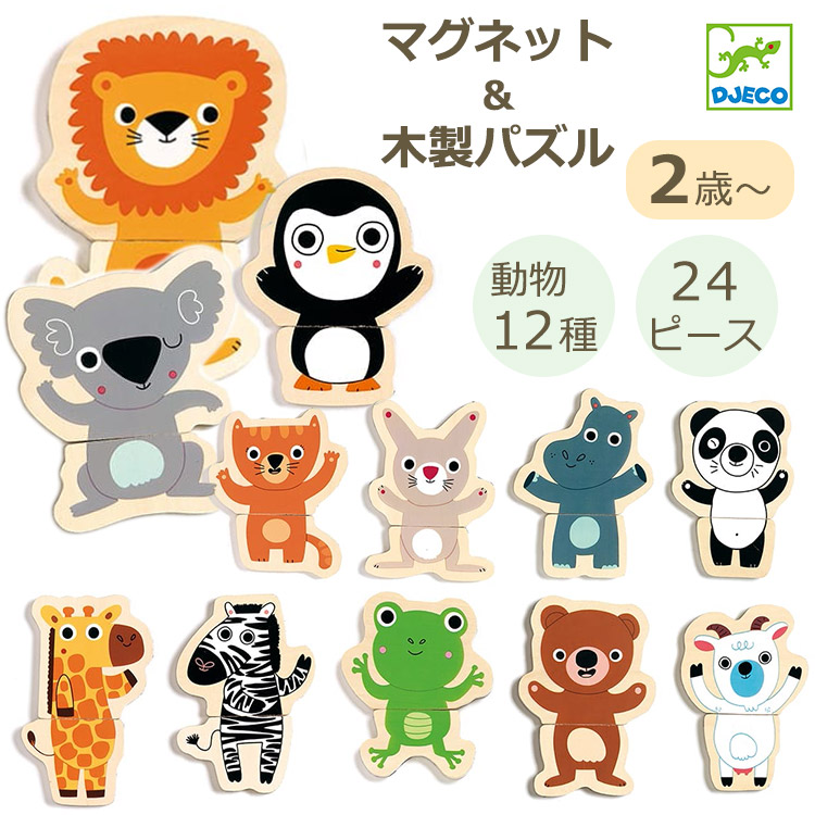 DJECO（ジェコ） クリスマス先取り☆50円CP DJECO クク ジャングル 2歳