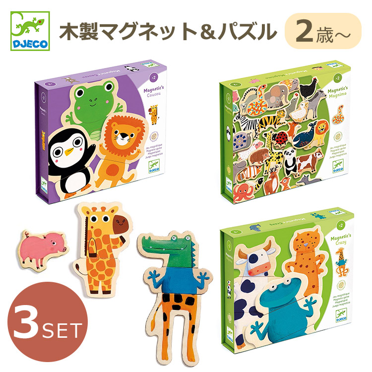 DJECO（ジェコ） 3点セット 木製マグネット・パズル（クク ジャングル