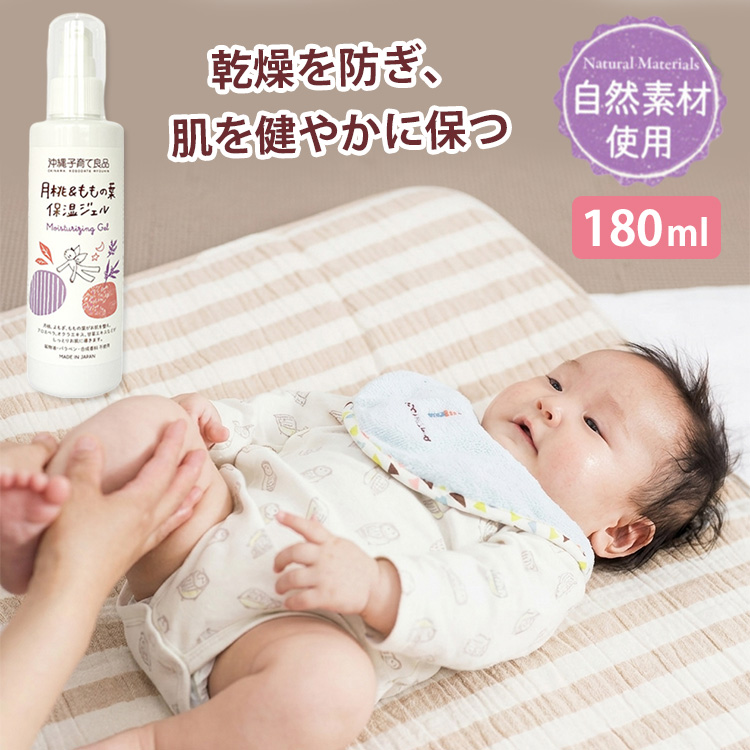 月桃＆ももの葉保湿ジェル 180ml 沖縄子育て良品 3・4ヵ月頃