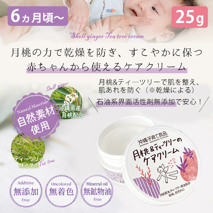 2点セット 月桃＆ももの葉保湿ジェル＋月桃＆ティーツリーのケア