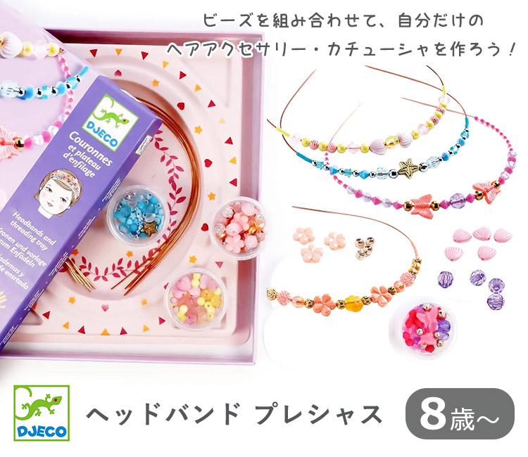 DJECO（ジェコ） ヘッドバンド プレシャス 8歳〜 カチューシャ ヘア