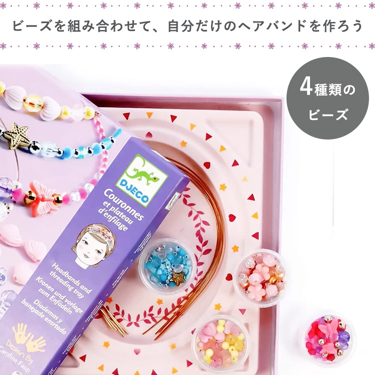DJECO（ジェコ） ヘッドバンド プレシャス 8歳〜 カチューシャ ヘア