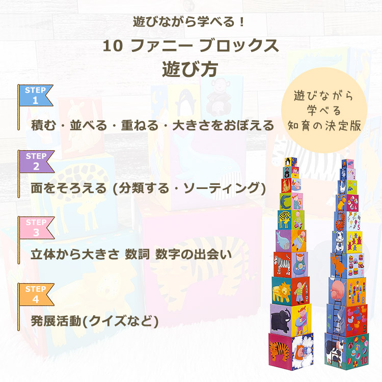DJECO（ジェコ） djeco 10 ファニー ブロックス 1歳 1才 ブロック