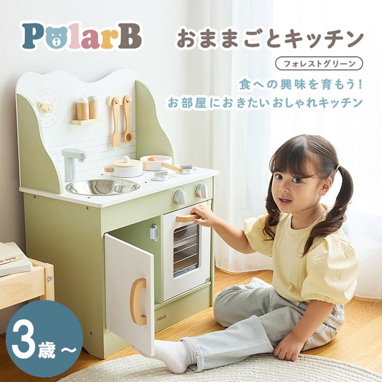 PolarB（ポーラービー） おままごとキッチン フォレストグリーン