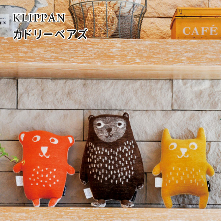 KLIPPAN（クリッパン） 正規販売店 カドリーベアズ ブラウン／オレンジ