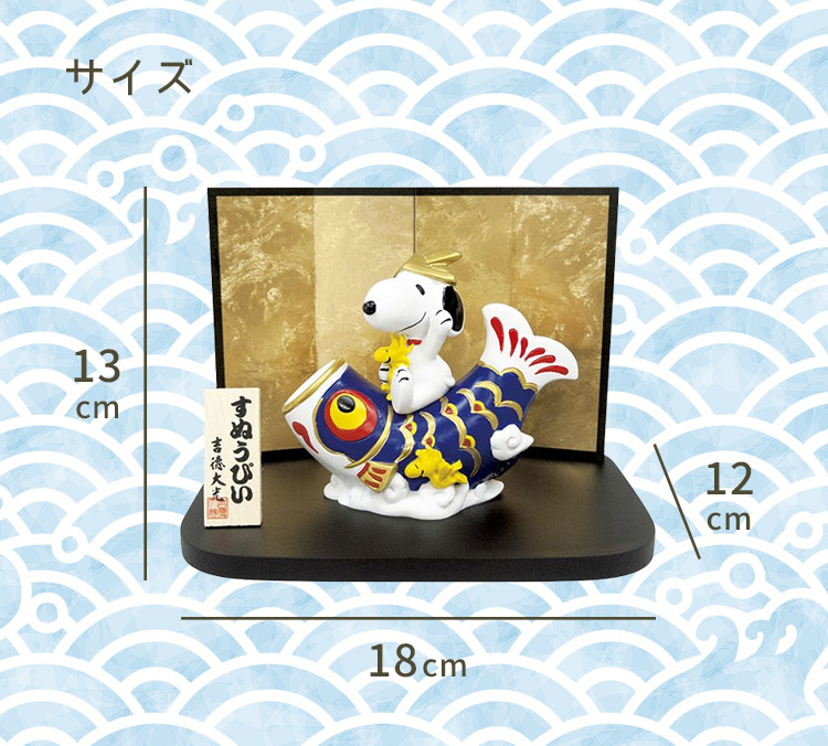 未使用　スヌーピー   5月人形　こいのぼり　すぬーぴー　吉徳　五月人形 PEANUTS スヌーピー SNOOPY 五月人形鯉のぼり インテリア雑貨