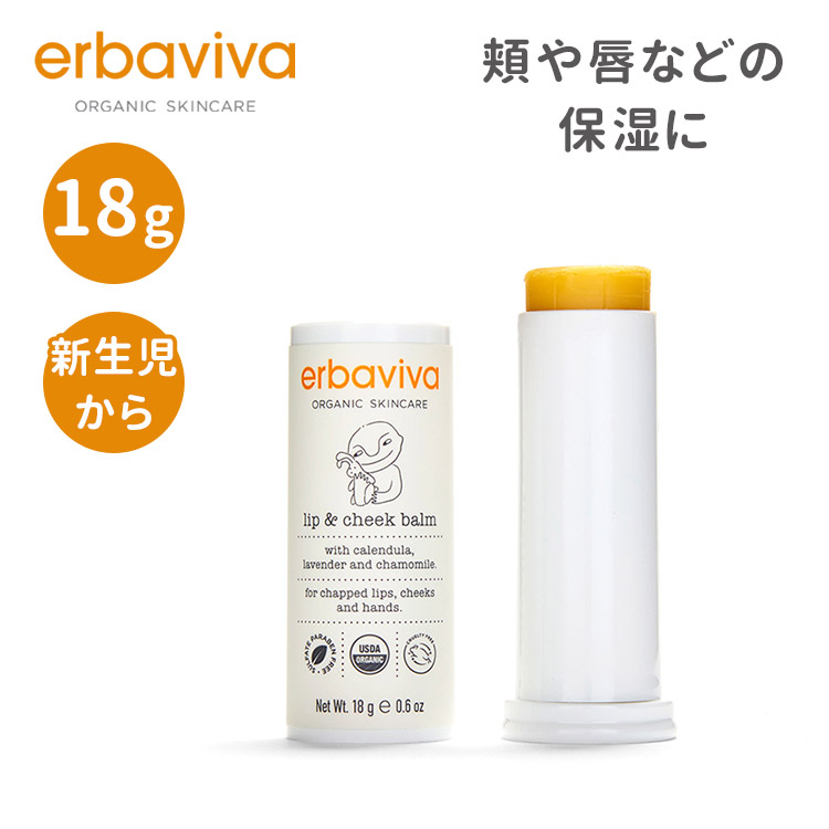 ひな　エルバビーバ ベビー リップ 18g×2本  2個セット Amazon.co.jp: エルバビーバ ベビーリップ&チークバーム 18g