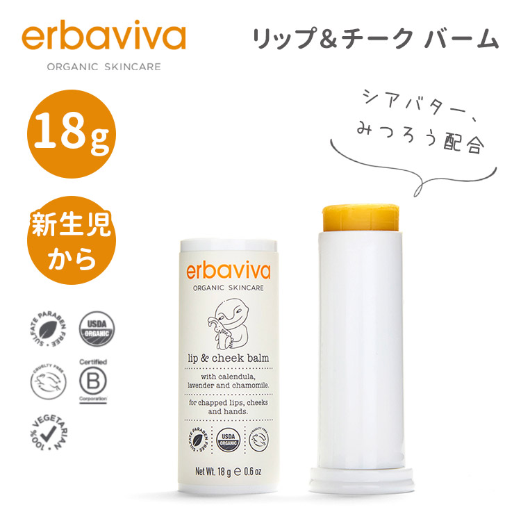 erbaviva（エルバビーバ） リップ＆チーク バーム 18g erbaviva 保湿