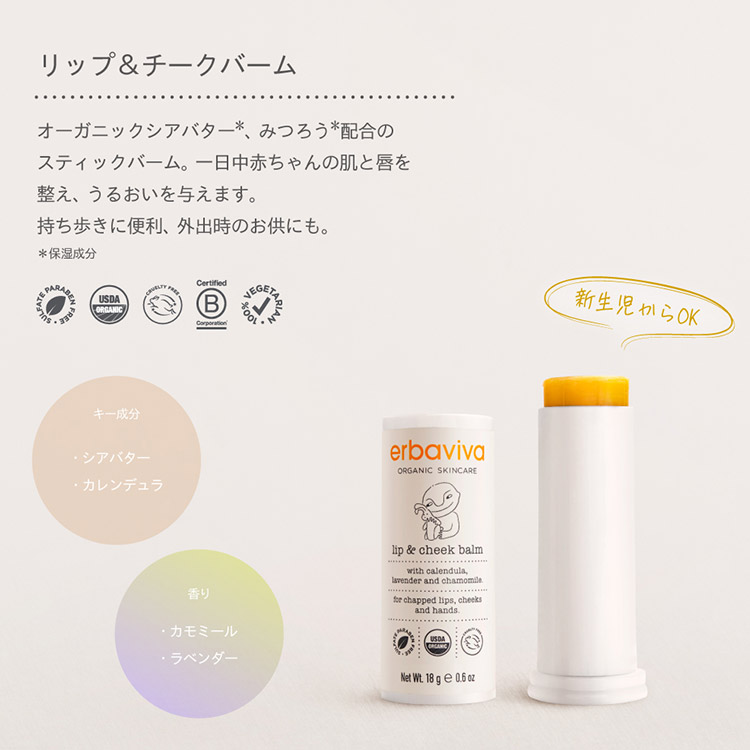 ひな　エルバビーバ ベビー リップ 18g×2本  2個セット Amazon.co.jp: エルバビーバ ベビーリップ&チークバーム 18g