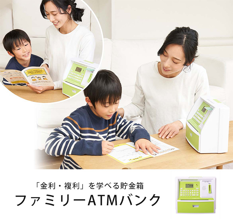 電池おまけ付 ファミリーATMバンク LITHON 貯金箱 ATM カード付