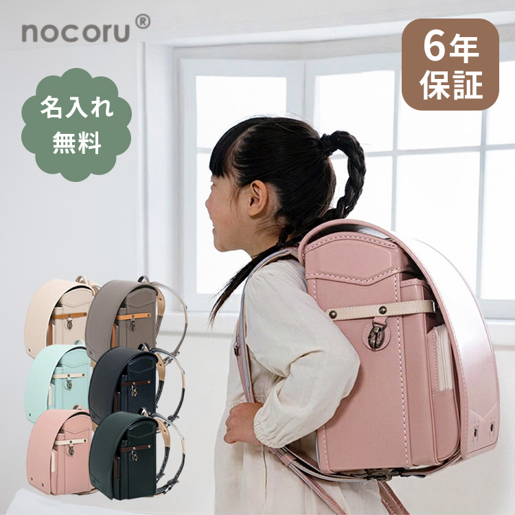 名入れ可 ノコル nocoru フィットちゃん クラシック ランドセル 2025 6
