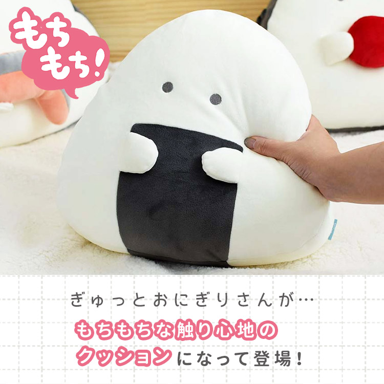 ぎゅっとおにぎりさん クッション もちもち 枕 ピロー 抱き枕