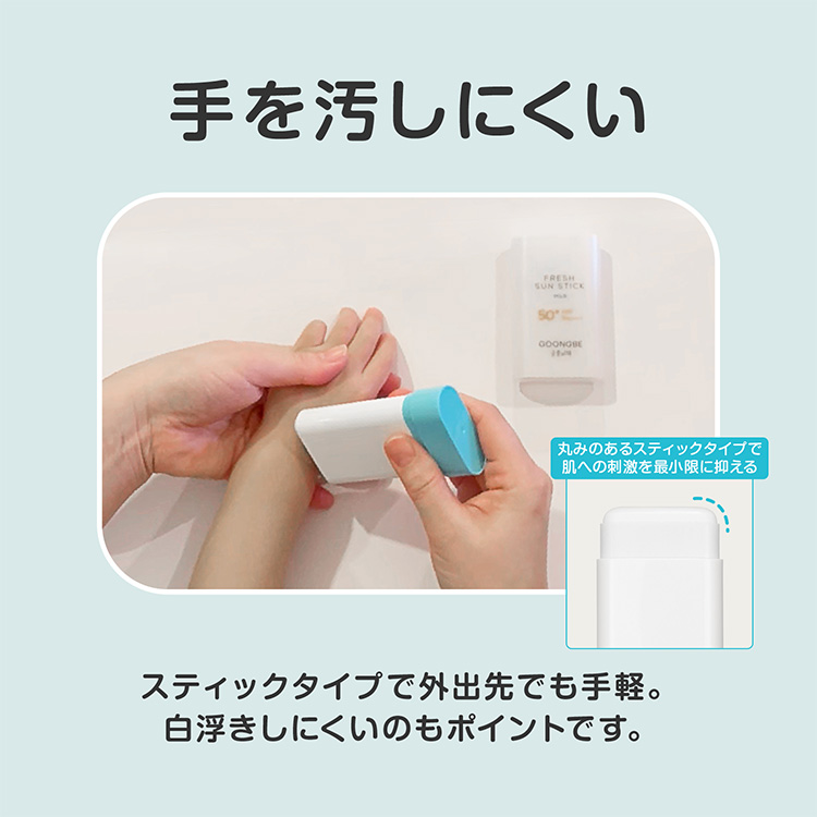 GOONGBE グンビー フレッシュサンスティック マイルド SPF50+ PA++++ 6