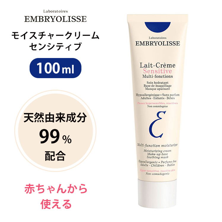 Embryolisse（アンブリオリス） 入浴剤付 正規販売店 モイスチャー