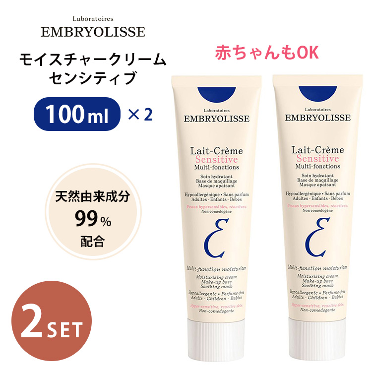 Embryolisse（アンブリオリス） 入浴剤付 正規販売店 2個セット