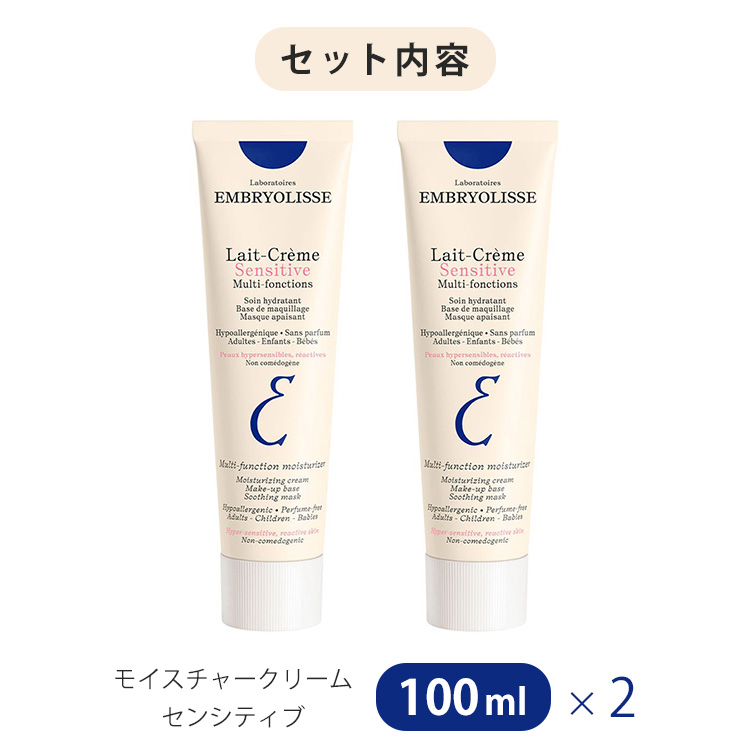 Embryolisse（アンブリオリス） 入浴剤付 正規販売店 2個セット