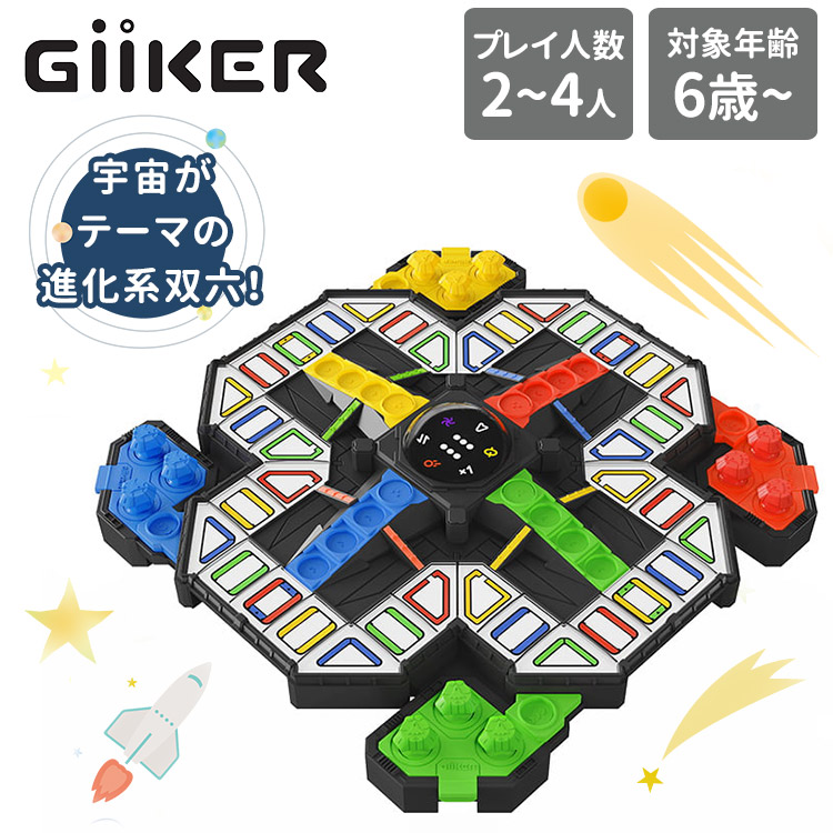 電池おまけ付 GiiKER ギーカー スーパールドー すごろく 双六