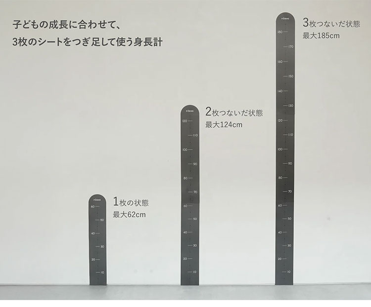 FORNE フォルネ 身長計 185cmまで つぎ足し身長計 3枚セット 身長測定
