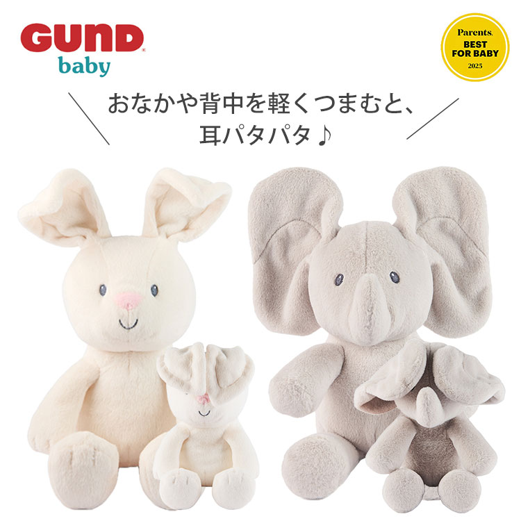 GUND（ガンド） ハンドヘルド フラッピー ザ エレファント／フローラ