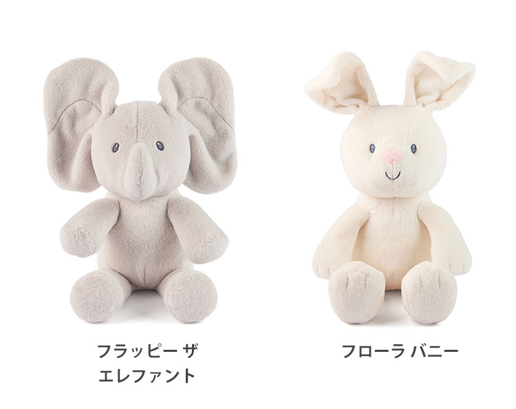 GUND（ガンド） ハンドヘルド フラッピー ザ エレファント／フローラ