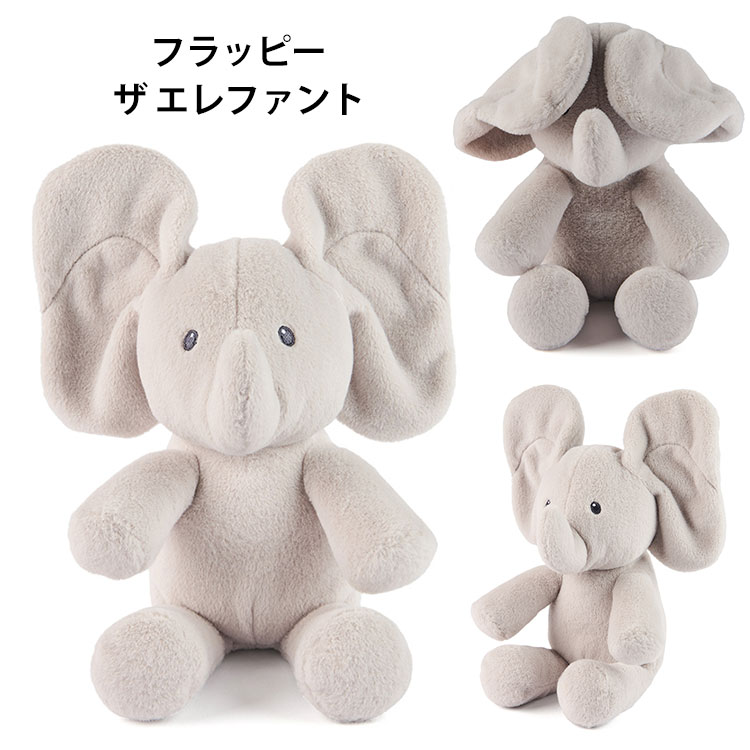 GUND（ガンド） ハンドヘルド フラッピー ザ エレファント／フローラ