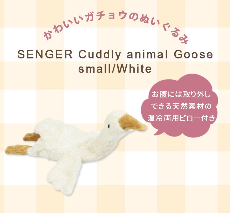 SENGER（センガー） 予約 アニマルポーチ付 ゼンガー カドリーアニマル