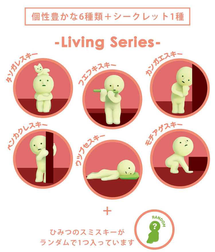 Dreams（ドリームズ） SMISKI Living Series スミスキー リビング