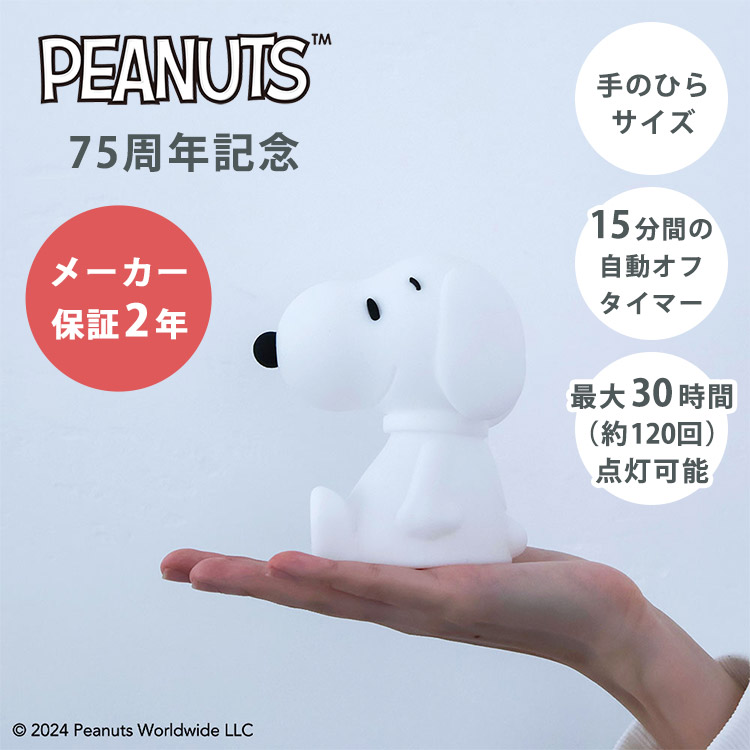 Mr Maria（ミスターマリア） 保証2年 ピーナッツ75周年 Snoopy Bundle