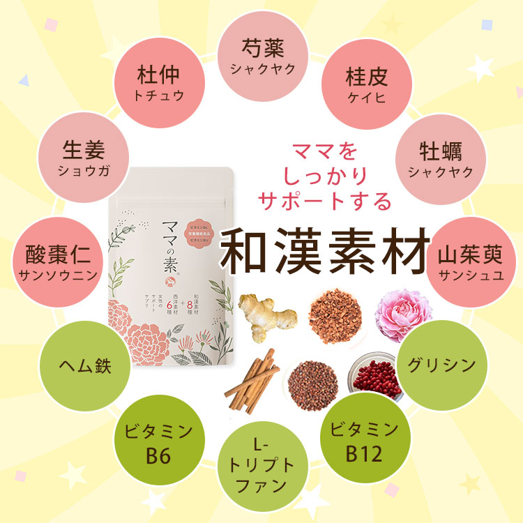 ママの素 Amazon | 【公式】ママの素 産後育児サプリ 授乳中もOK 母乳の栄養