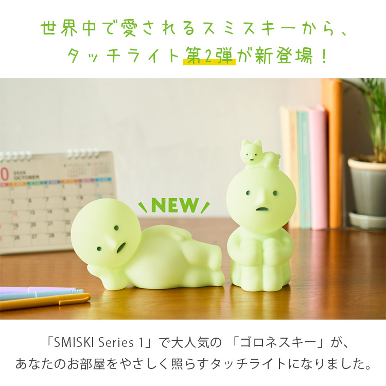 2個セット SMISKI Touch Light スミスキー タッチライト SMISKI Touch Light - 【公式】スミスキー * SMISKI * あなたを見守る