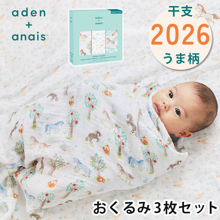 aden+anais（エイデンアンドアネイ） おくるみスワドル イヤーオブザ
