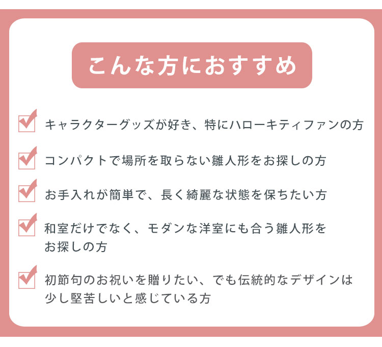 吉徳大光 特典♪シール付 吉徳 ハローキティ磁器ひな人形 サンリオ