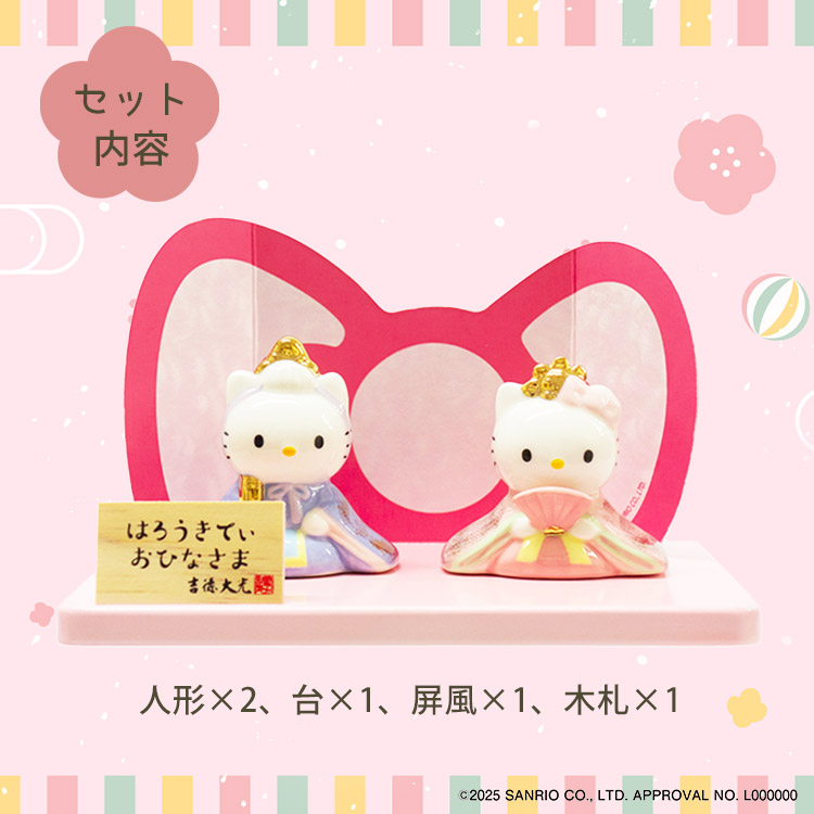 吉徳大光 吉徳 ハローキティ磁器ひな人形 サンリオ キティちゃん kitty