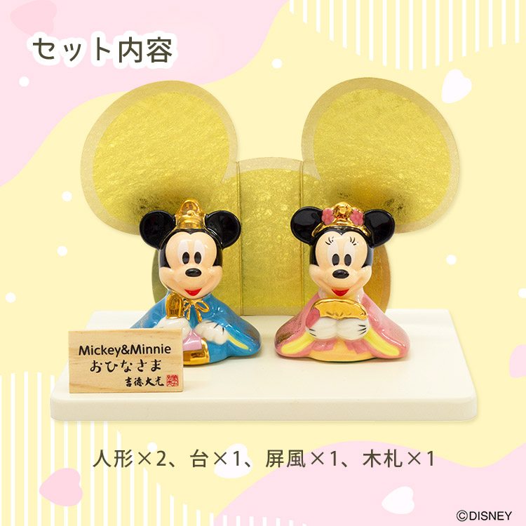 吉徳大光 キャラクターハンカチ付 ミッキー＆ミニー磁器ひな人形 吉徳