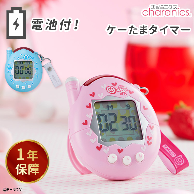 CCP 電池おまけ付 きゃらタイマー たまごっち ケーたま（ぴんく