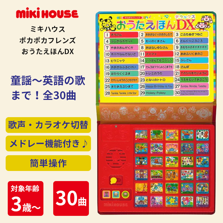 MIKI HOUSE（ミキハウス） 【完売】ミキハウス ポカポカフレンズ おう