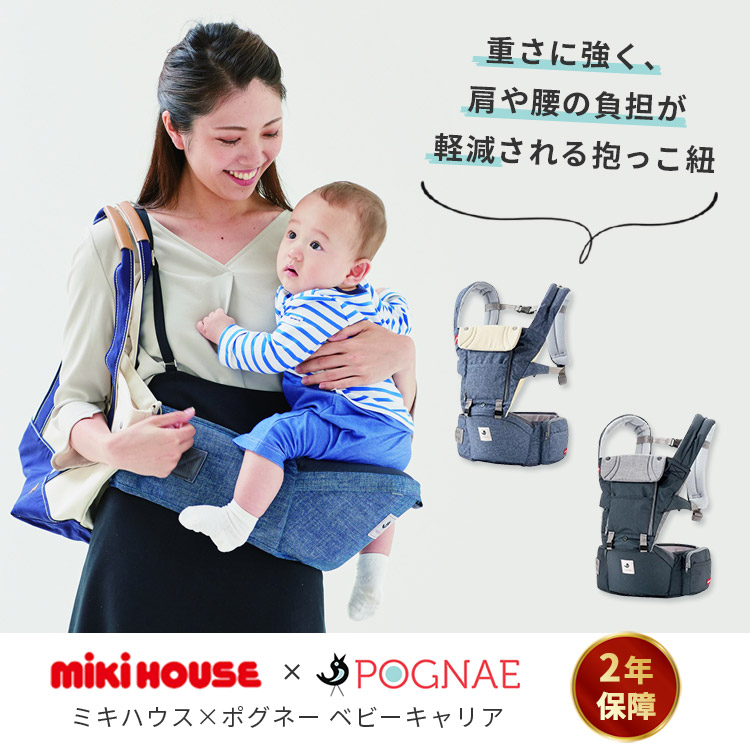 MIKI HOUSE（ミキハウス） 保証2年 ミキハウス×ポグネー ベビー