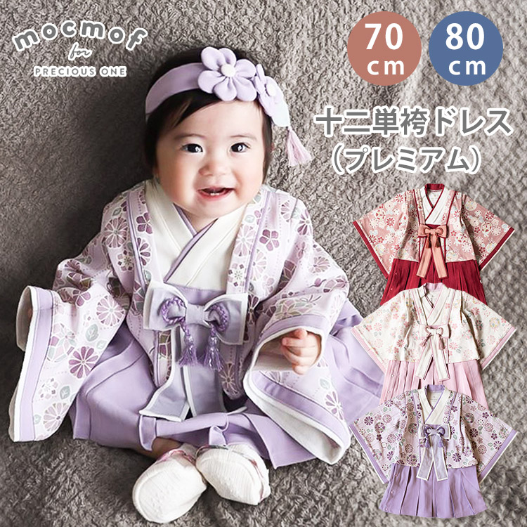 mocmof（モクモフ） 十二単袴ドレス（プレミアム） 70 80 （レッド