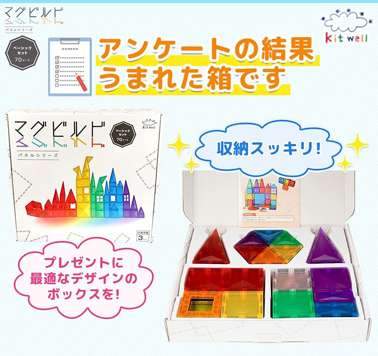 マグビルド 正規販売店 グッドトイ受賞 ベーシックセット 70ピース