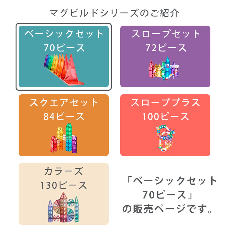 マグビルド グッドトイ受賞 ベーシックセット 70ピース ブロック 磁石