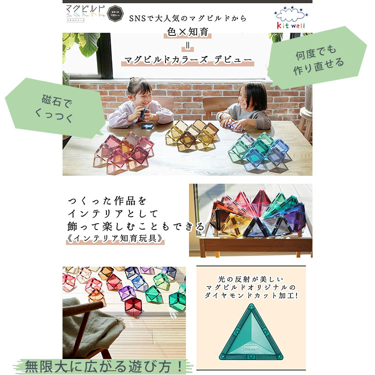 マグビルド グッドトイ受賞 カラーズ 130ピース ブロック 磁石