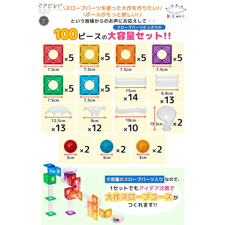 マグビルド 正規販売店 グッドトイ受賞 スローププラス 100ピース